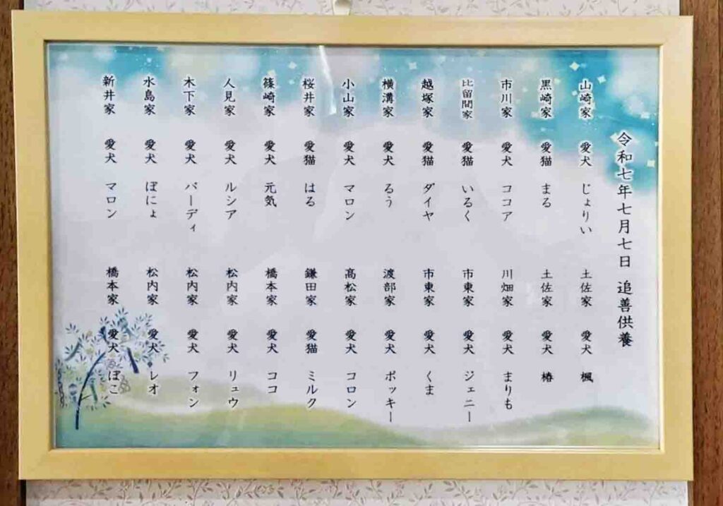 2025年7月7日追善供養ご読経リスト