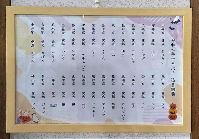 2025年10月追善供養ご読経リスト