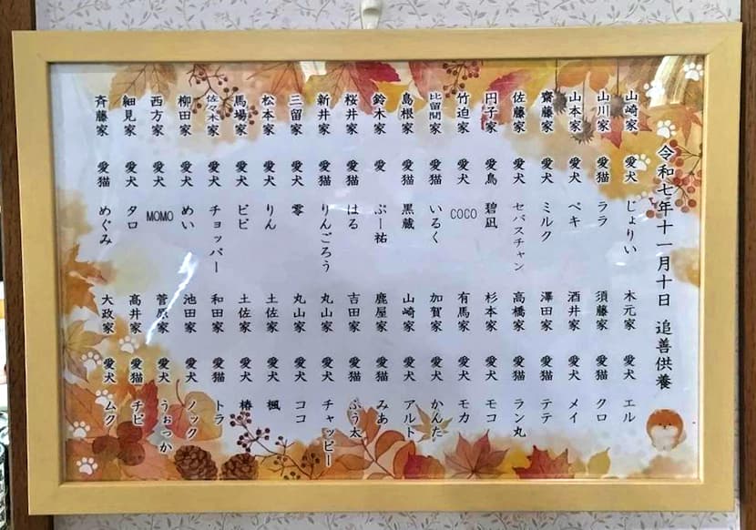 2025年11月追善供養 ご読経リスト