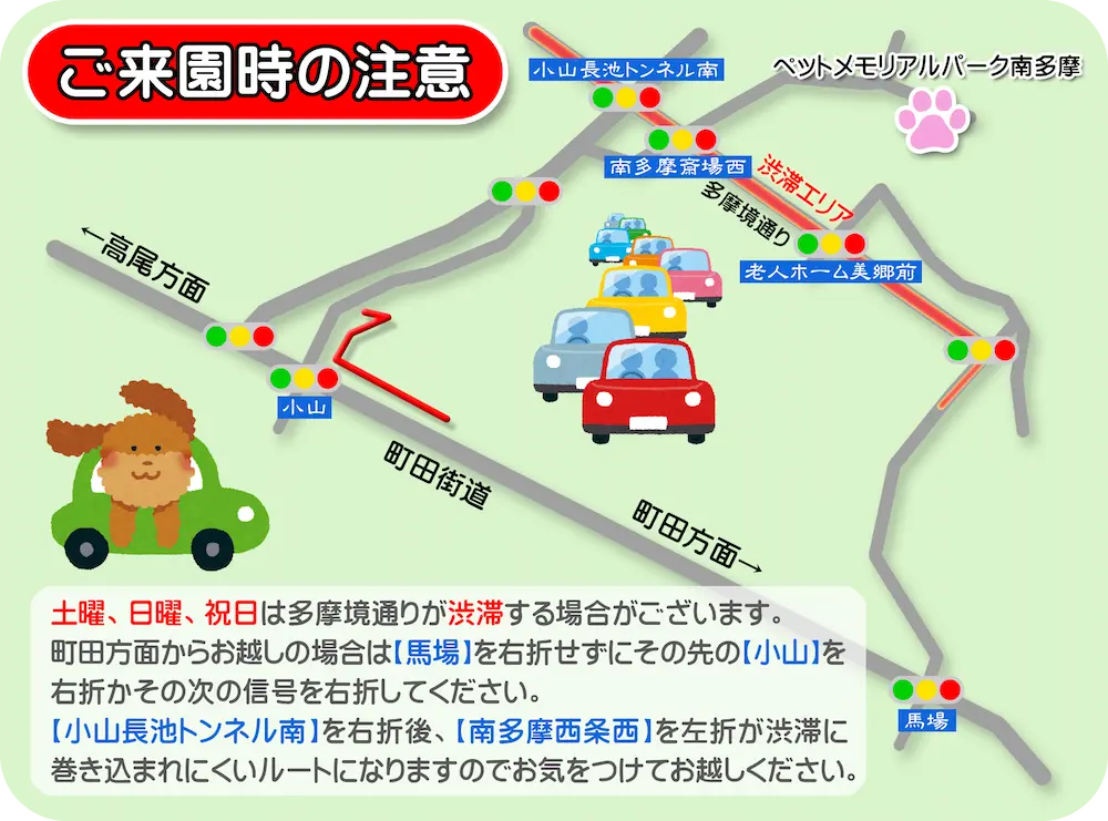 ご来園時の注意