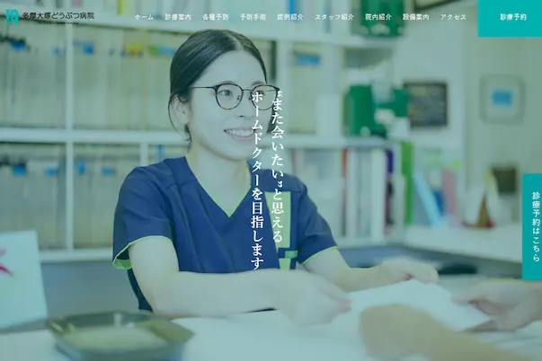 多摩大塚どうぶつ病院