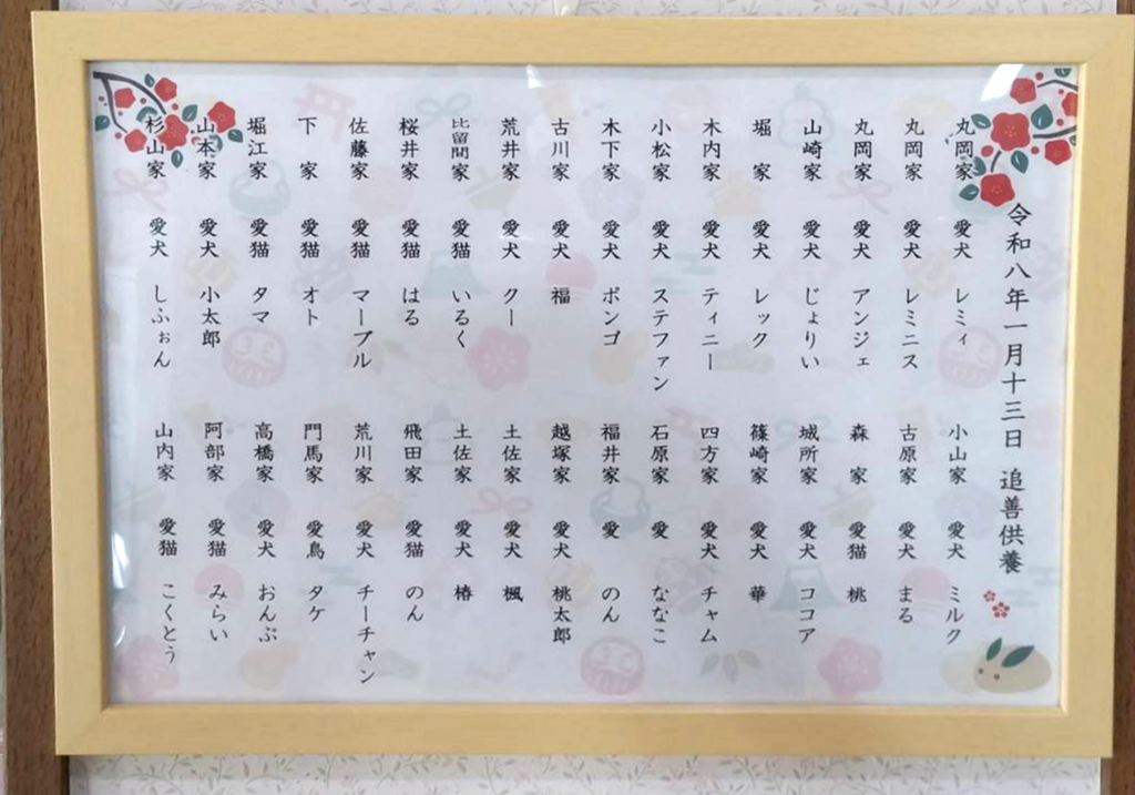 2026年1月追善供養_ご読経リスト